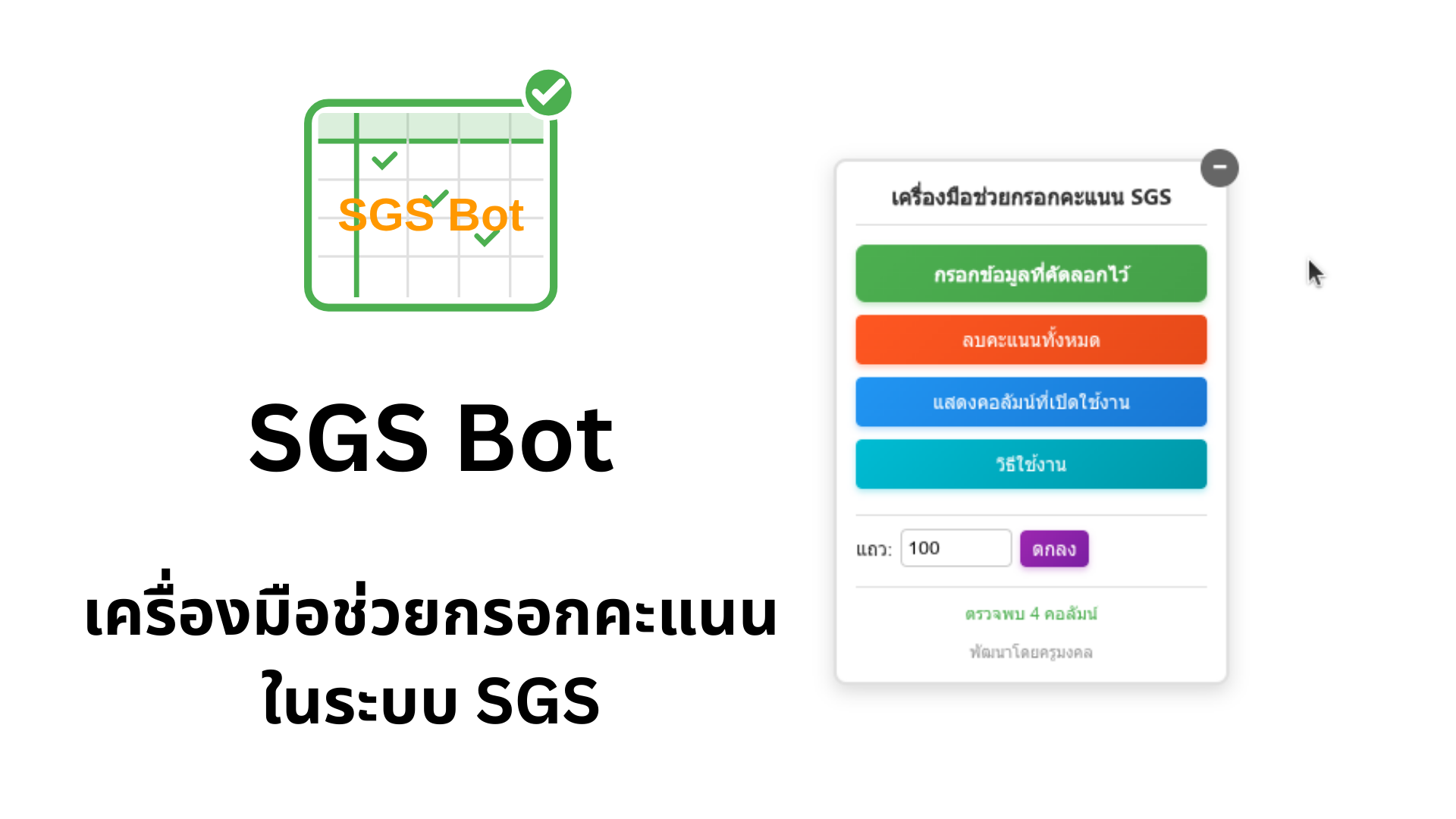 SGS Bot Screenshot